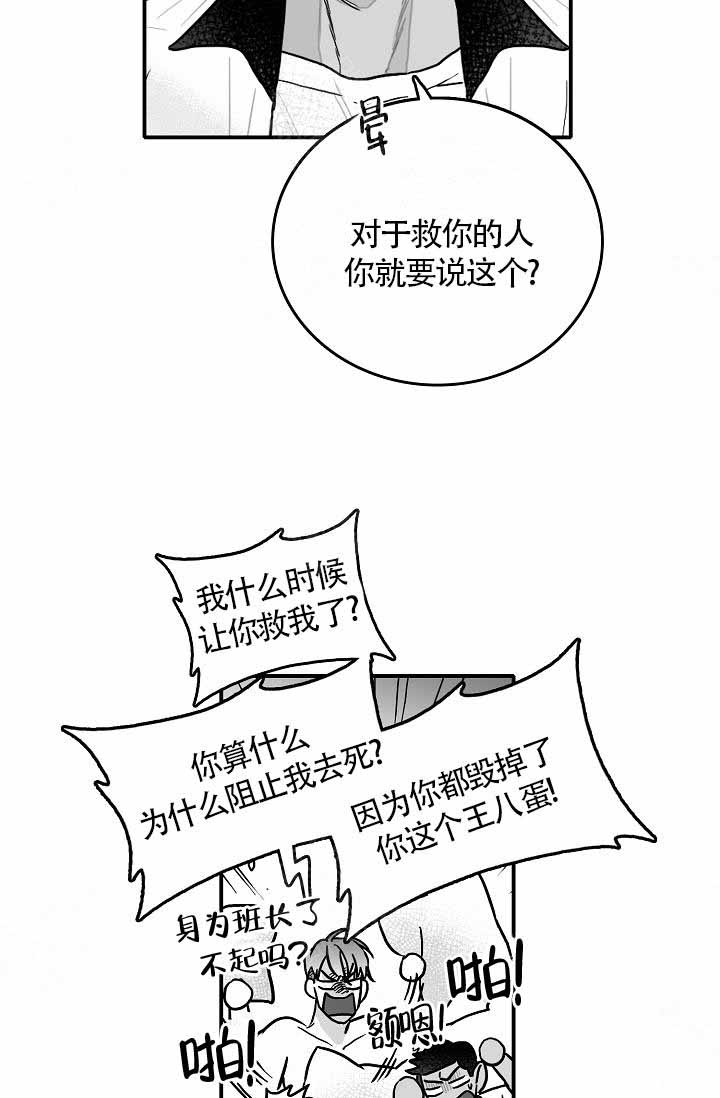 执迷不悟的句子漫画,第2话2图