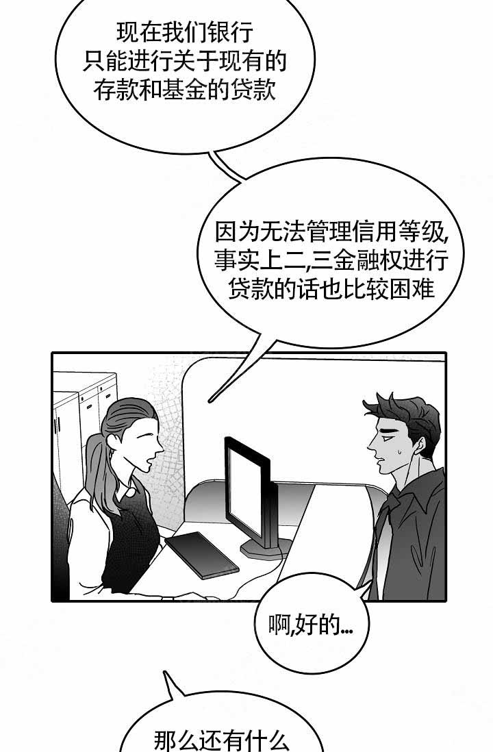 执迷不悟歌曲DJ漫画,第15话1图