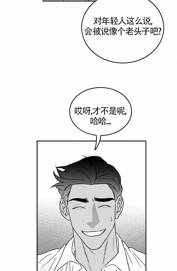 执迷不悟小乐哥漫画,第13话2图