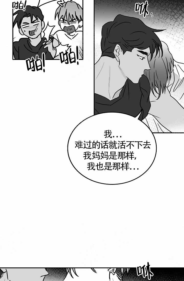 执迷不悟的句子漫画,第6话2图