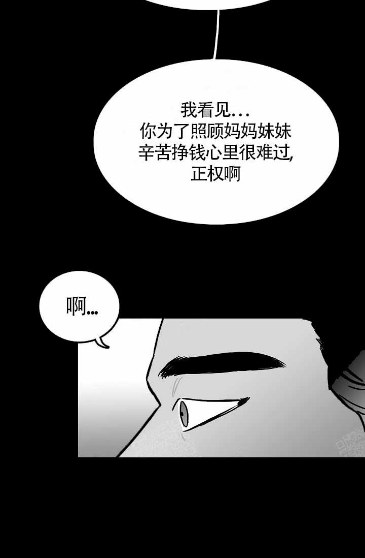 执迷不悟by远上白云间 海棠漫画,第14话1图