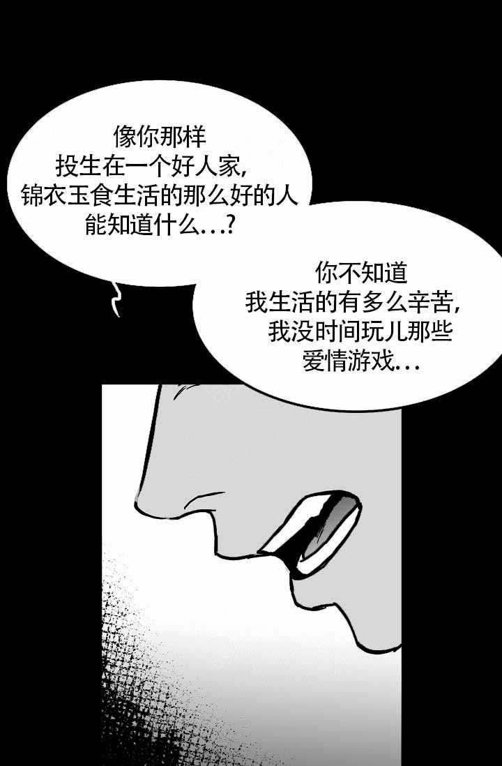 执迷不悟什么意思漫画,第10话1图