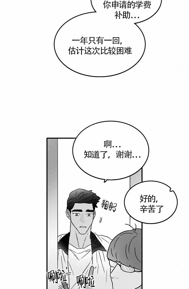 执迷不悟小乐哥漫画,第2话1图