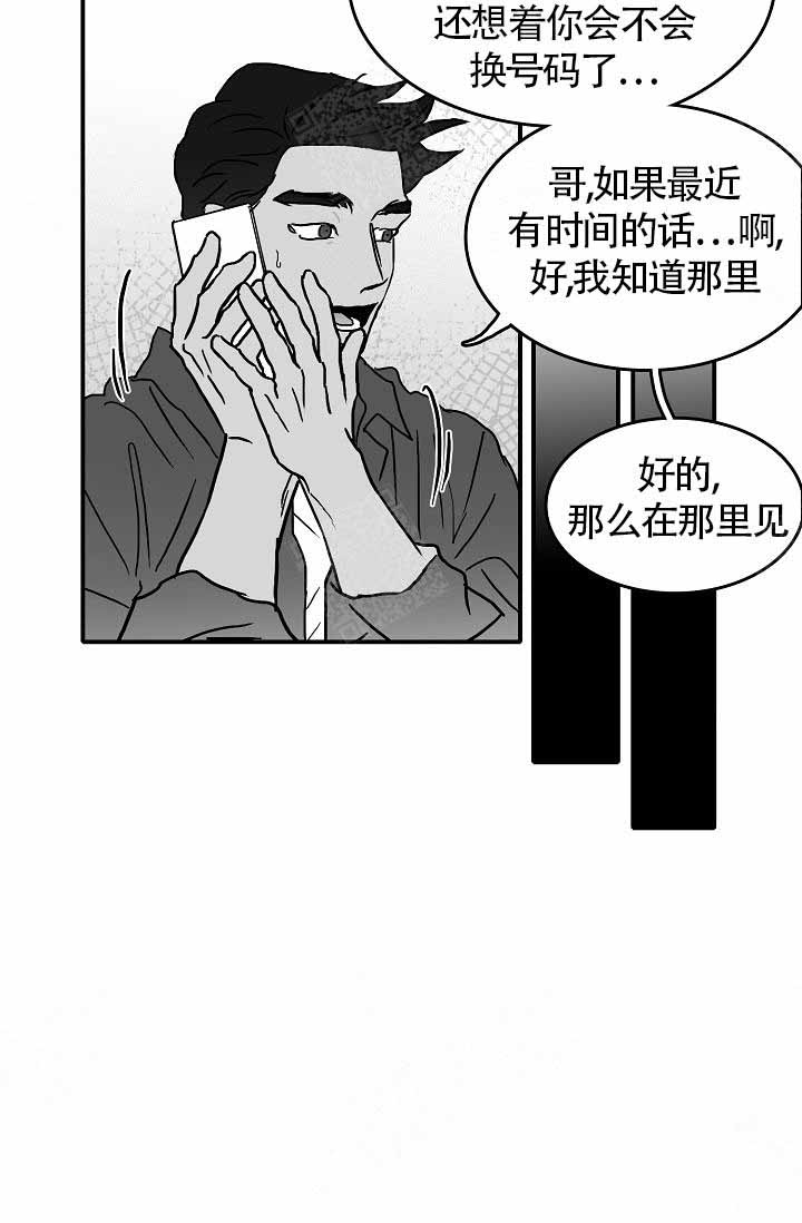 执迷不悟歌曲DJ漫画,第15话2图