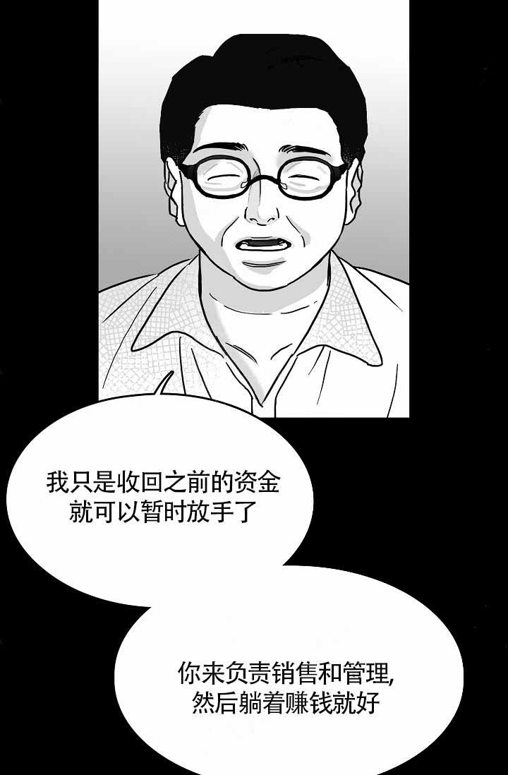 执迷不悟的句子漫画,第14话2图