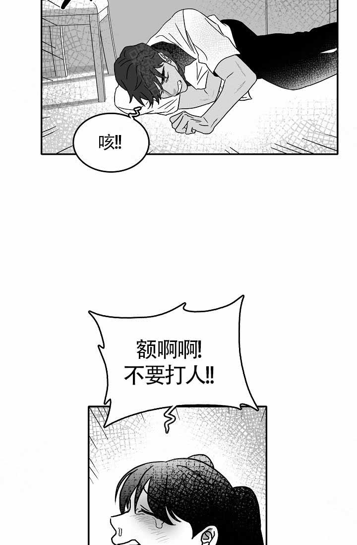 执迷不悟歌曲DJ漫画,第8话1图