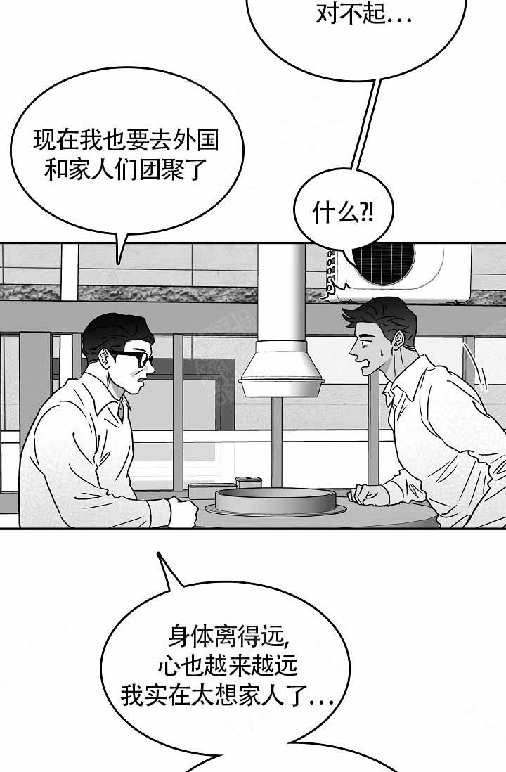 执迷不悟歌曲漫画,第13话2图