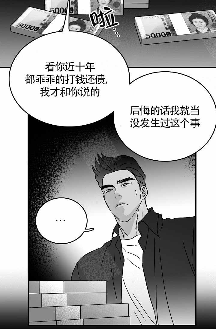 执迷不悟的近义词漫画,第16话1图