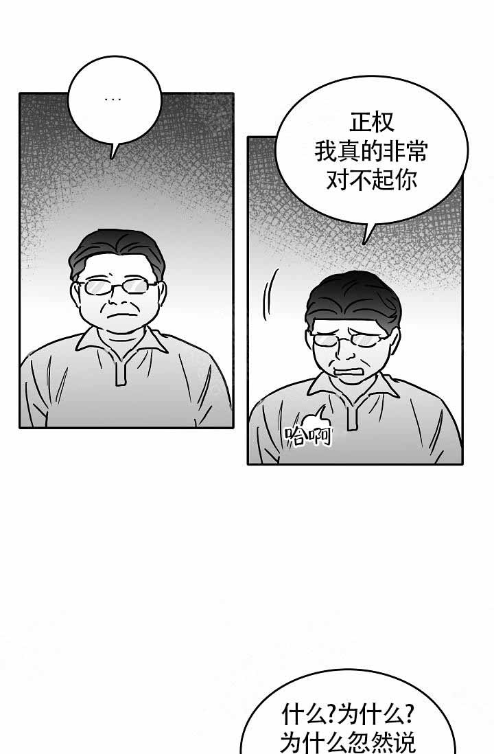 执迷不悟歌曲漫画,第13话1图