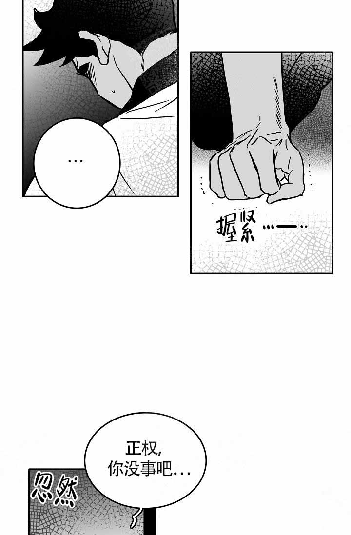 执迷不悟小说漫画,第8话2图