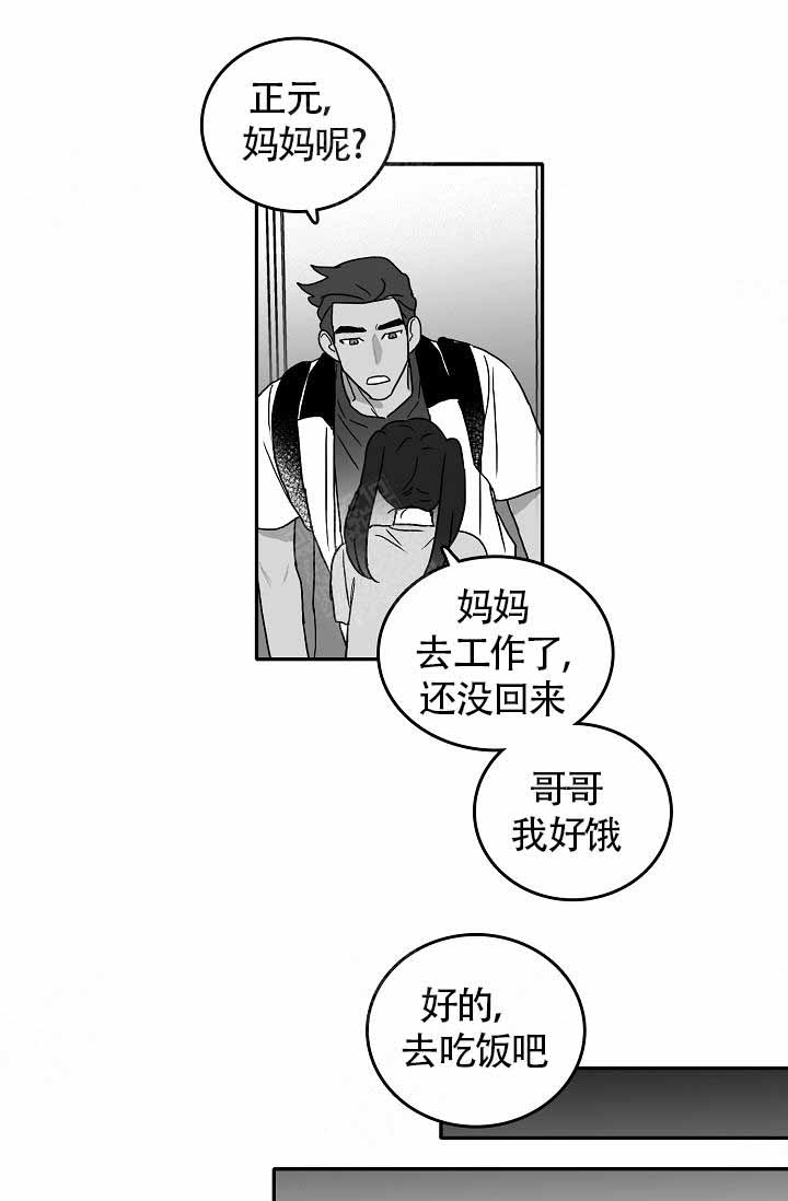 执迷不悟原唱漫画,第4话2图