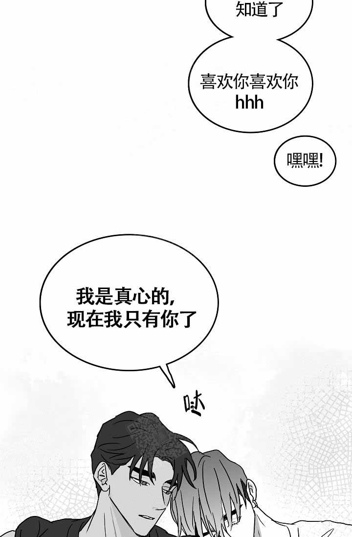 执迷不悟的句子漫画,第6话2图