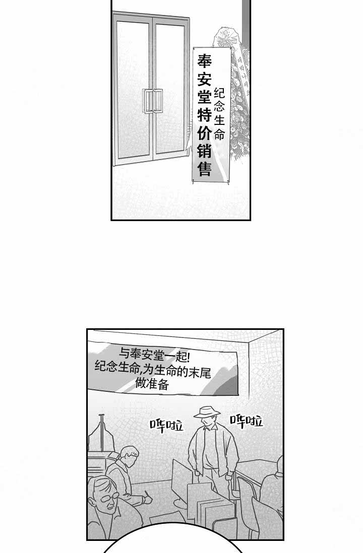 执迷不悟什么意思漫画,第12话2图