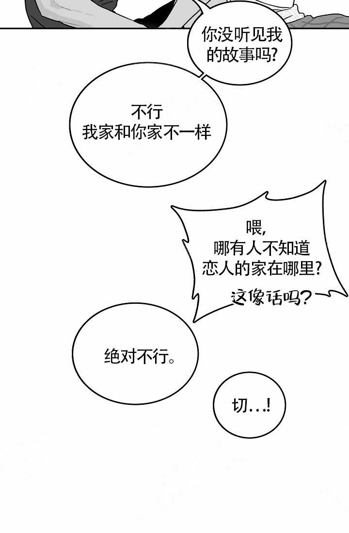 执迷不悟的句子漫画,第6话1图