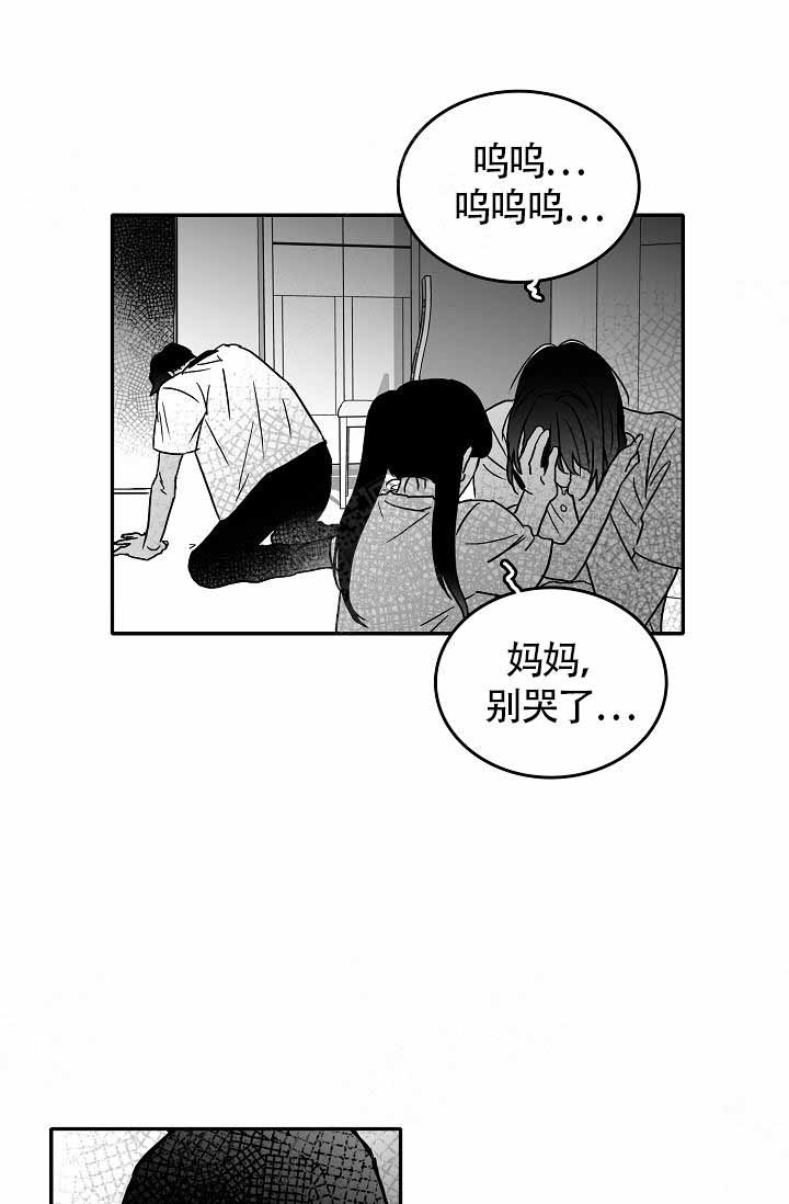 执迷不悟小说漫画,第8话1图