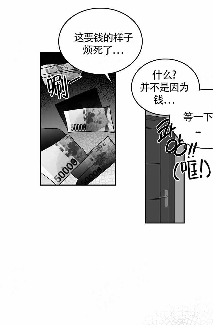 执迷不悟的句子漫画,第12话1图