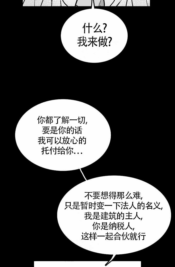 执迷不悟什么意思漫画,第14话1图