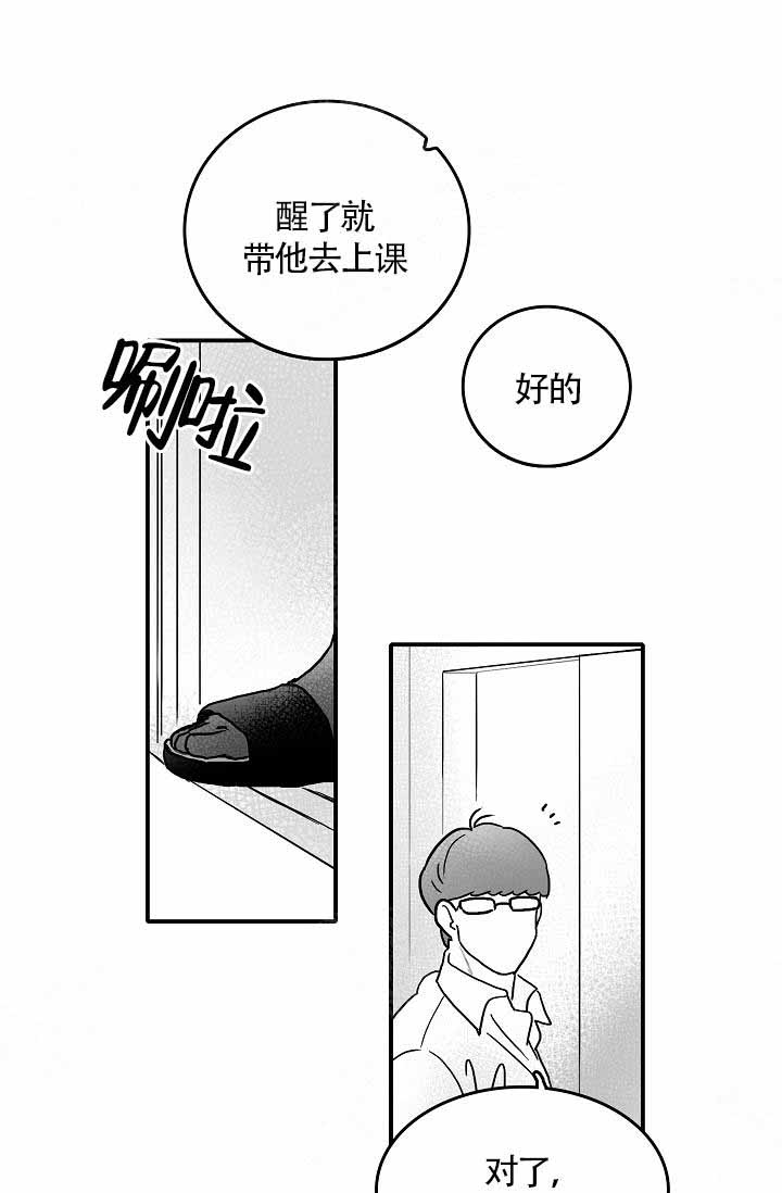 执迷不悟小乐哥漫画,第2话2图