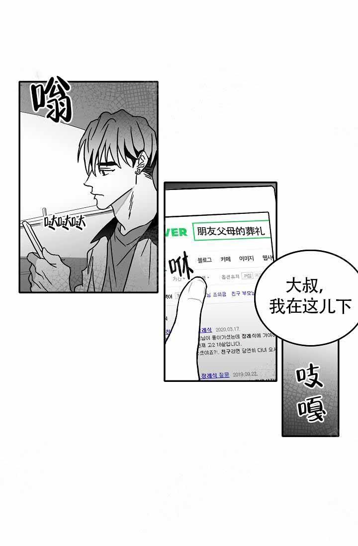 执迷不悟by远上白云间 海棠漫画,第7话2图