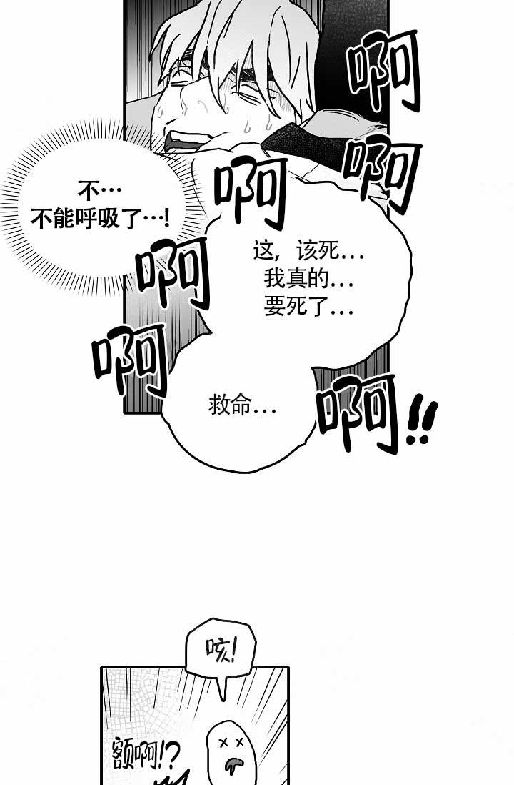 执迷不悟小乐哥漫画,第2话1图