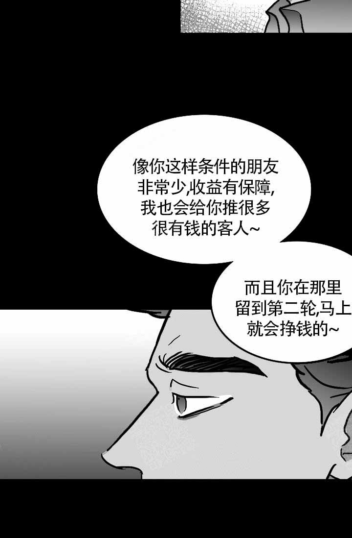 执迷不悟小乐哥漫画,第16话2图