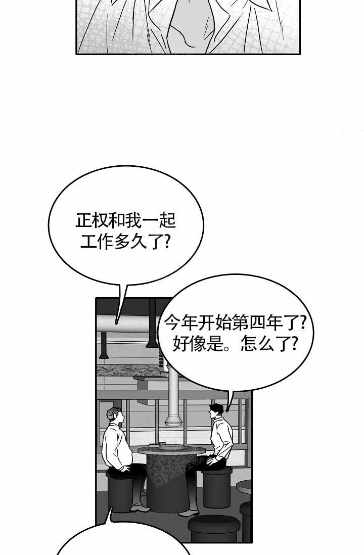 执迷不悟歌词漫画,第13话1图