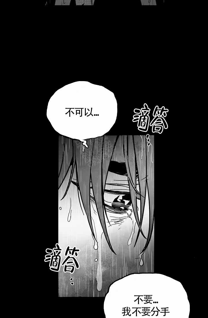 执迷不悟原唱漫画,第10话2图