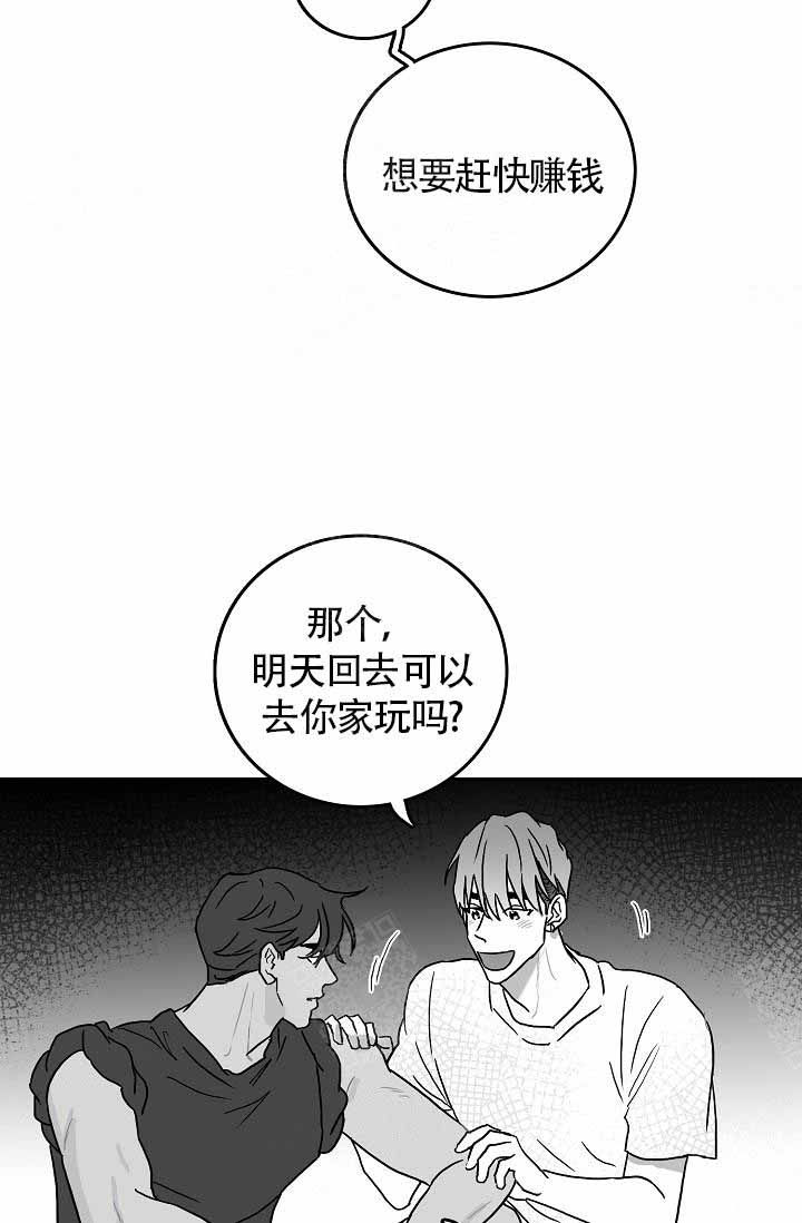 执迷不悟的句子漫画,第6话2图