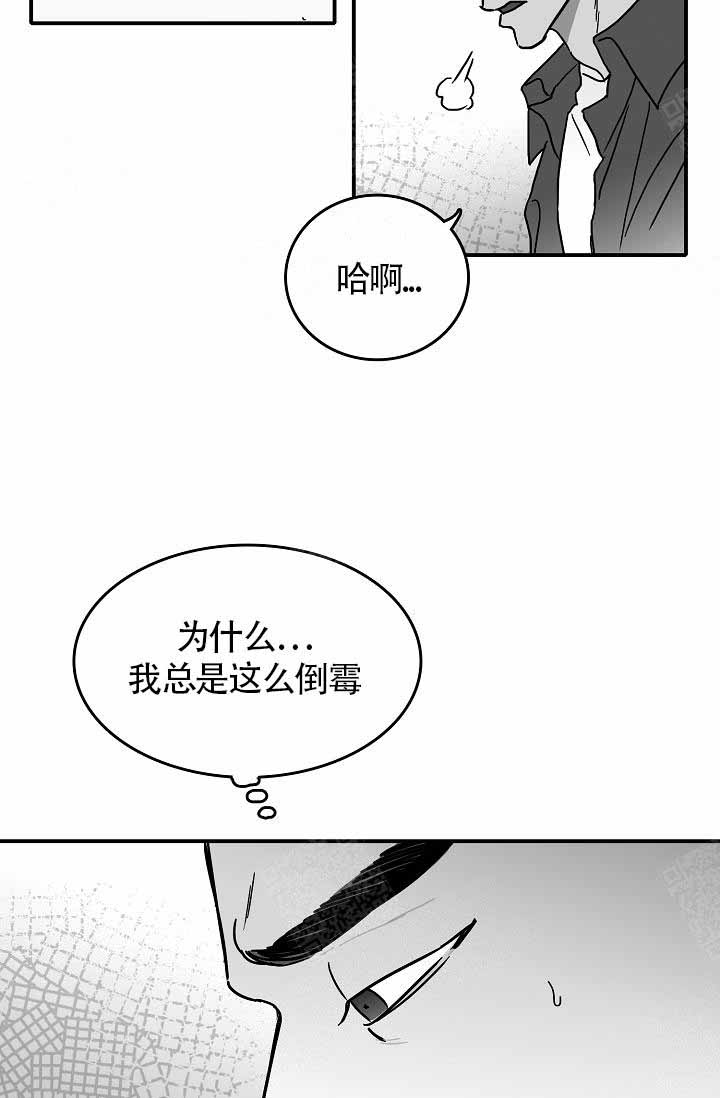 执迷不悟歌曲DJ漫画,第15话2图