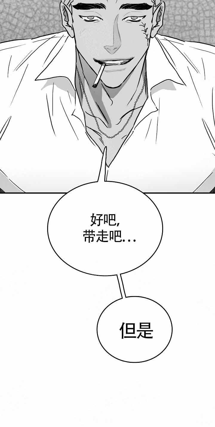 执迷不悟的近义词漫画,第16话1图