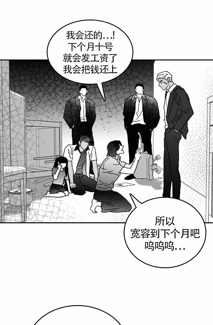 执迷不悟小乐哥漫画,第7话1图