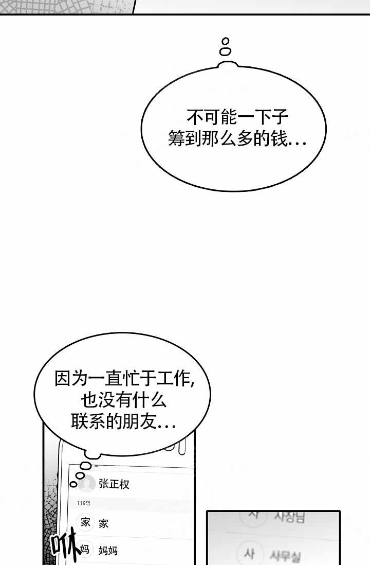 执迷不悟歌曲DJ漫画,第15话1图