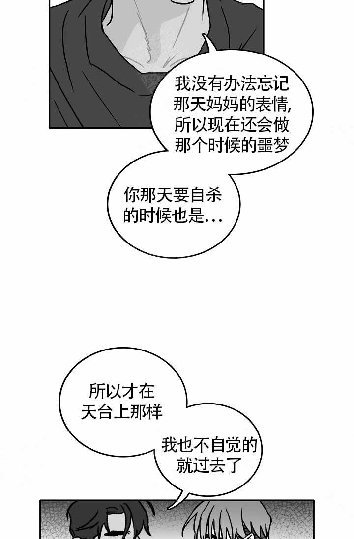 执迷不悟原唱漫画,第6话2图