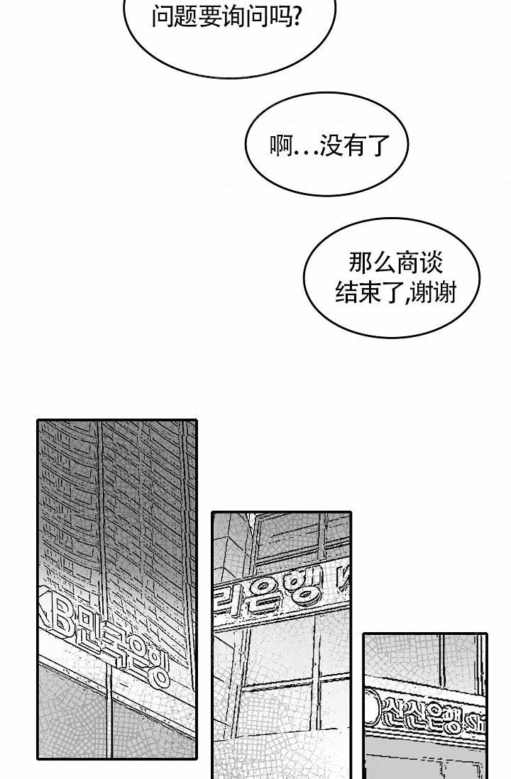 执迷不悟小乐哥漫画,第15话2图