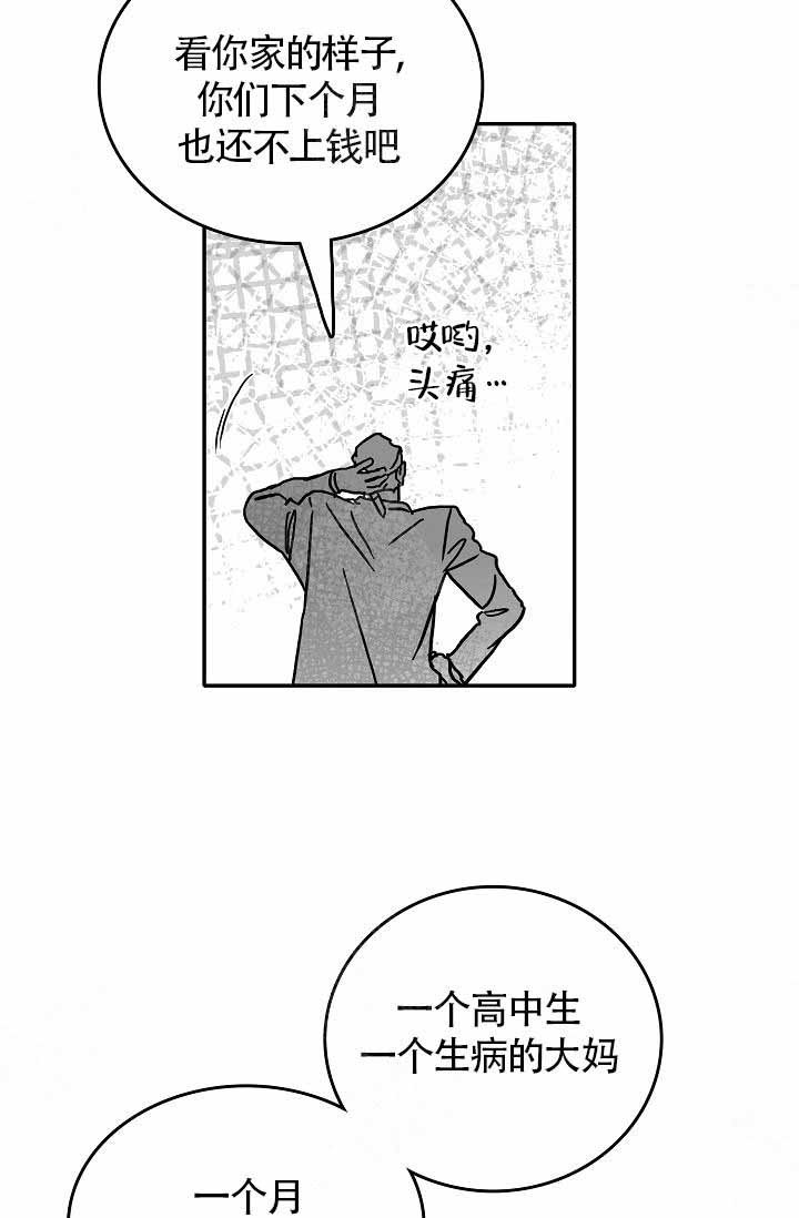 执迷不悟小乐哥漫画,第7话2图