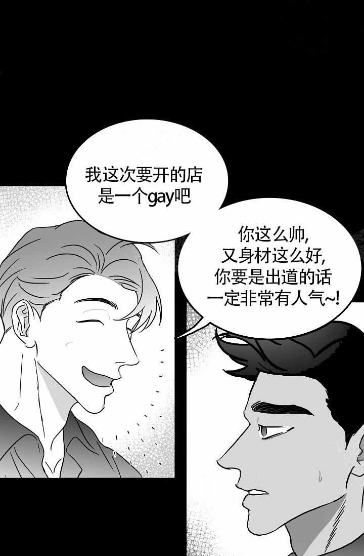 执迷不悟漫画,第16话1图