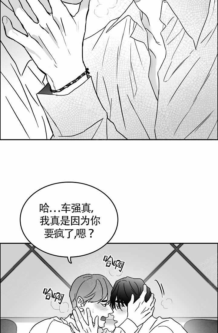 执迷不悟歌曲DJ漫画,第11话1图