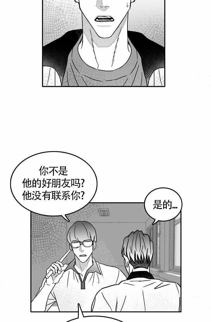 执迷不悟by远上白云间 海棠漫画,第7话1图