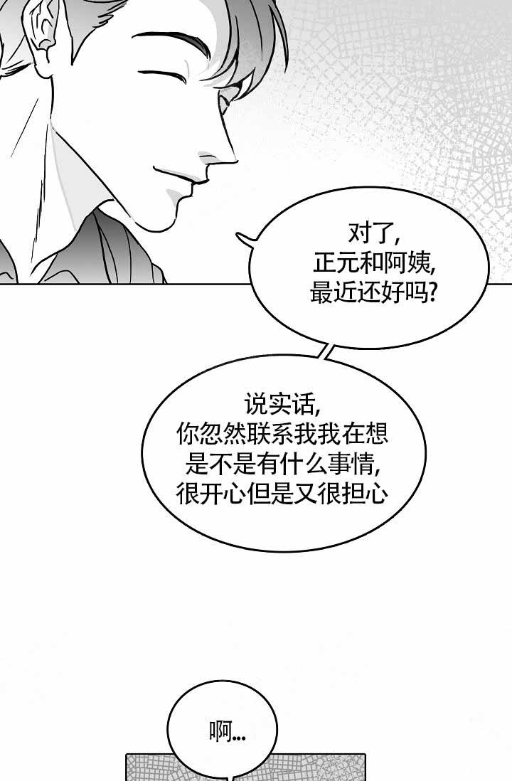 执迷不悟歌曲DJ漫画,第15话1图