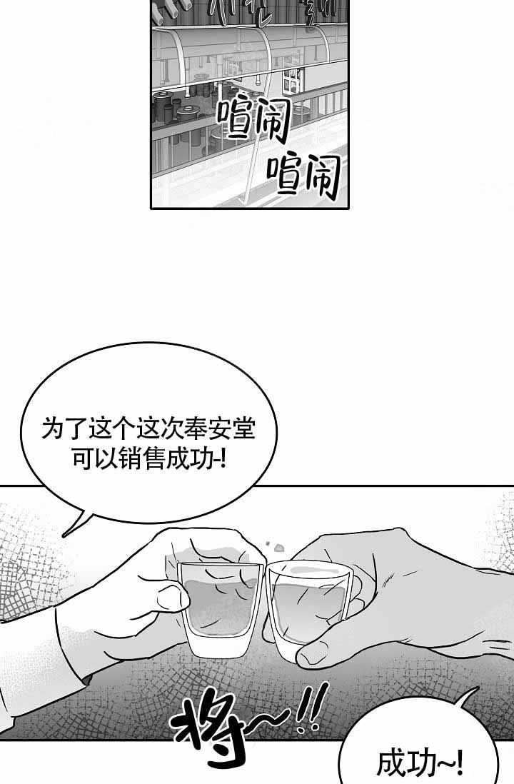 执迷不悟小乐哥漫画,第13话2图