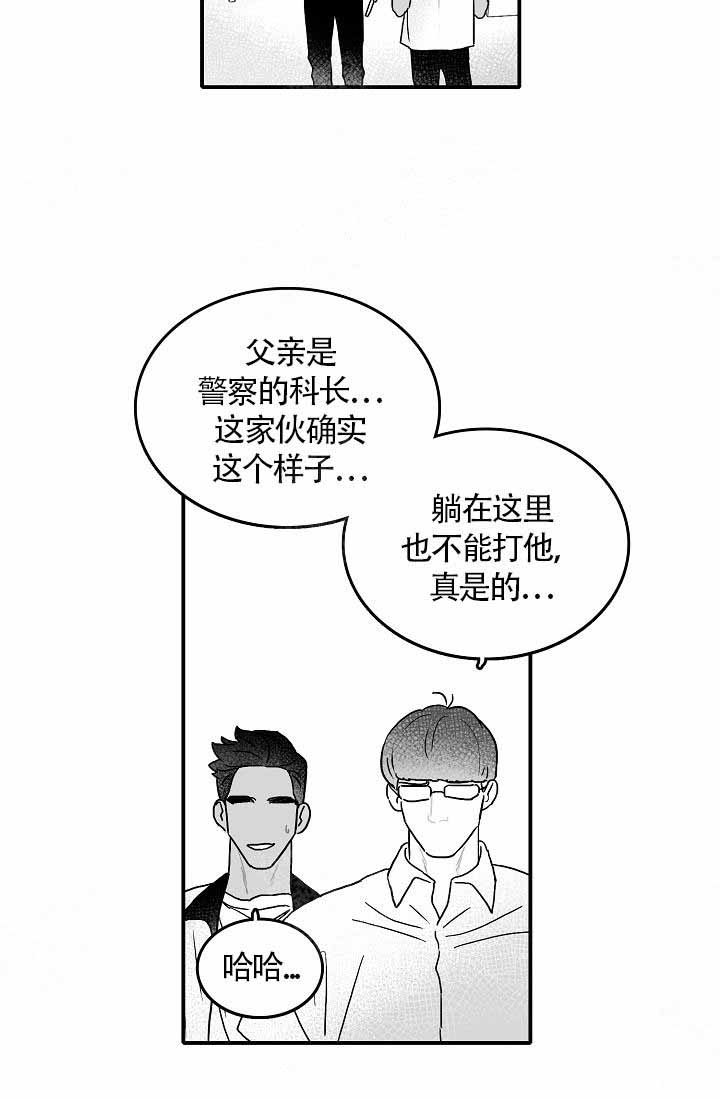 执迷不悟小乐哥漫画,第2话2图