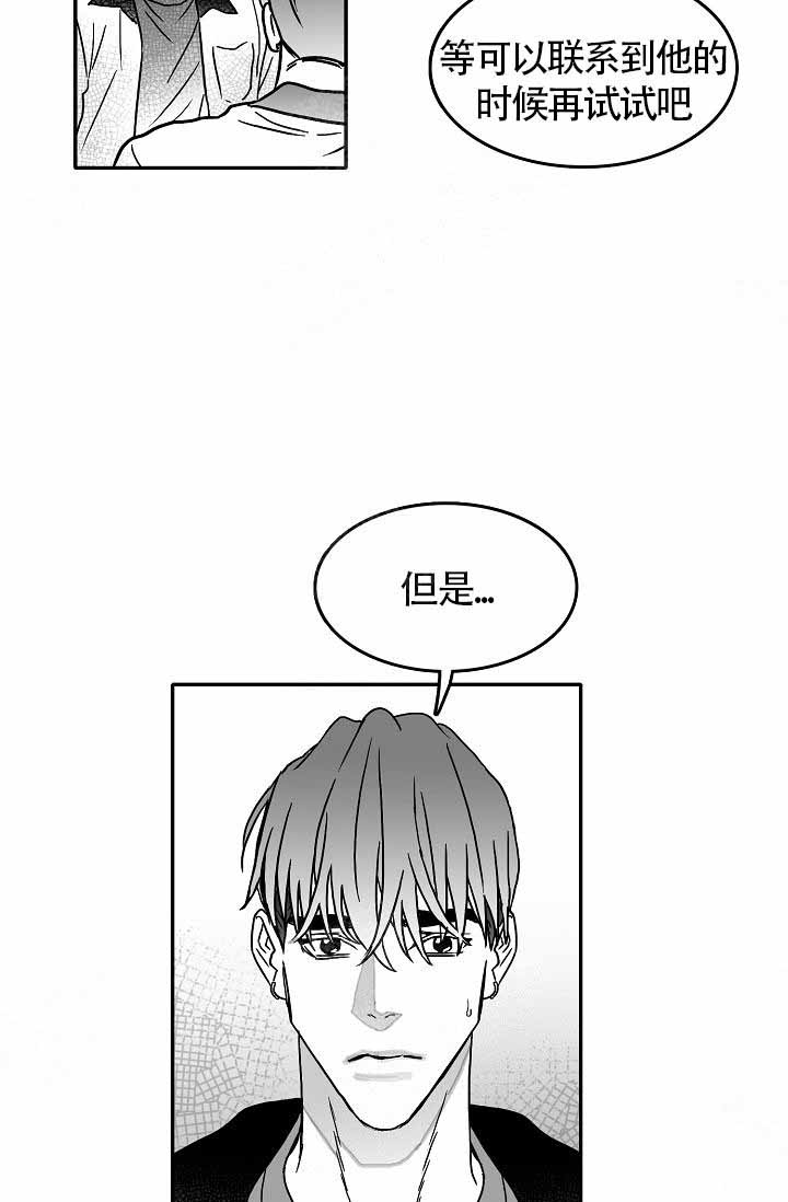 执迷不悟小乐哥漫画,第7话1图