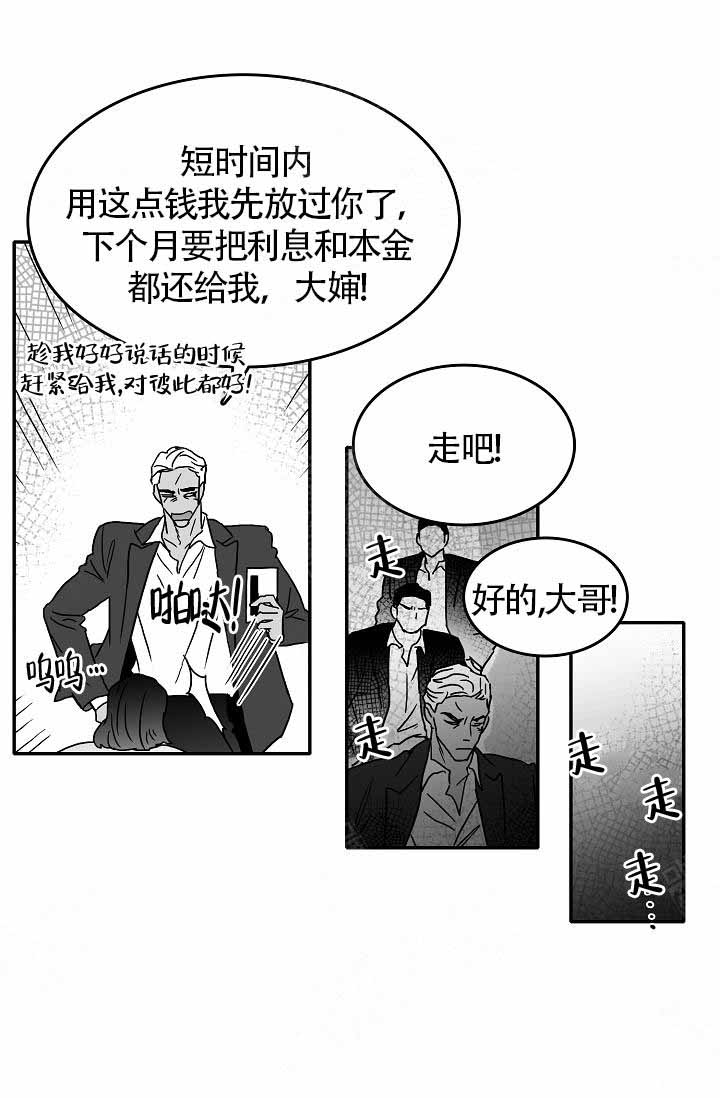 执迷不悟小说漫画,第8话2图