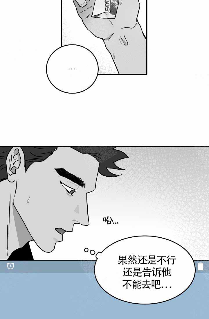 执迷不悟原唱漫画,第4话1图