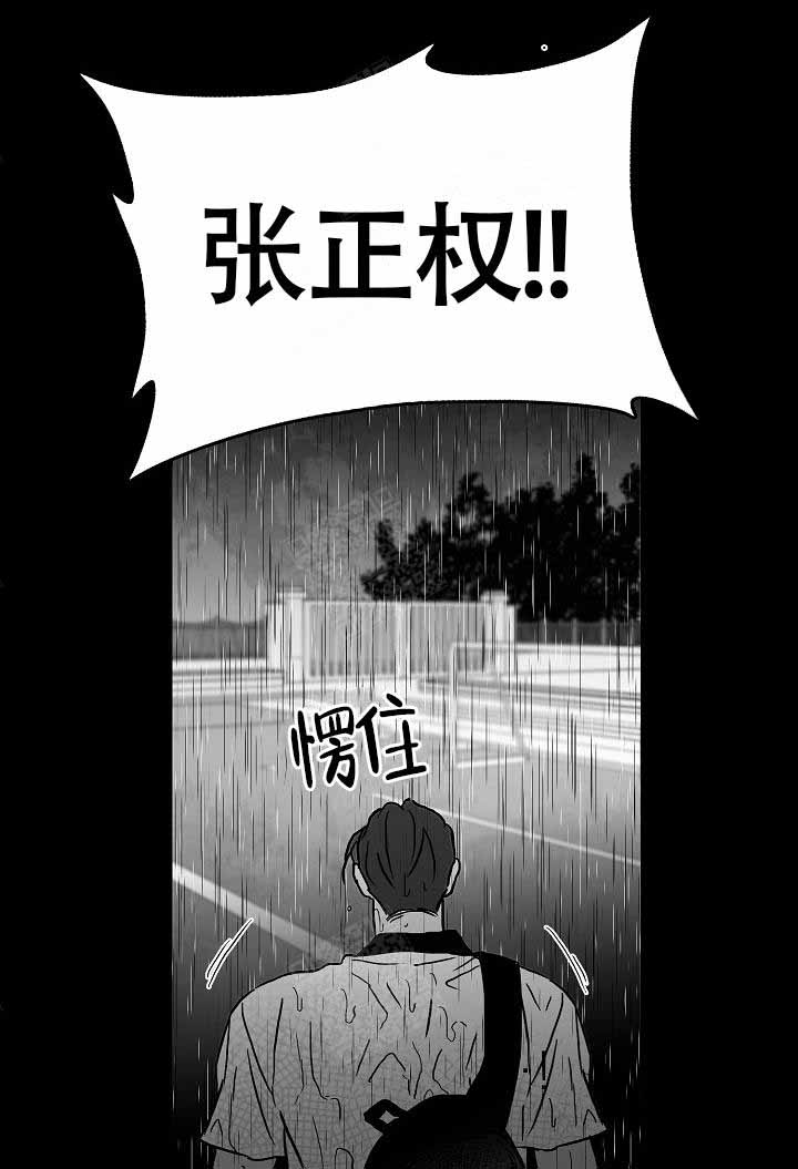 执迷不悟原唱漫画,第10话1图