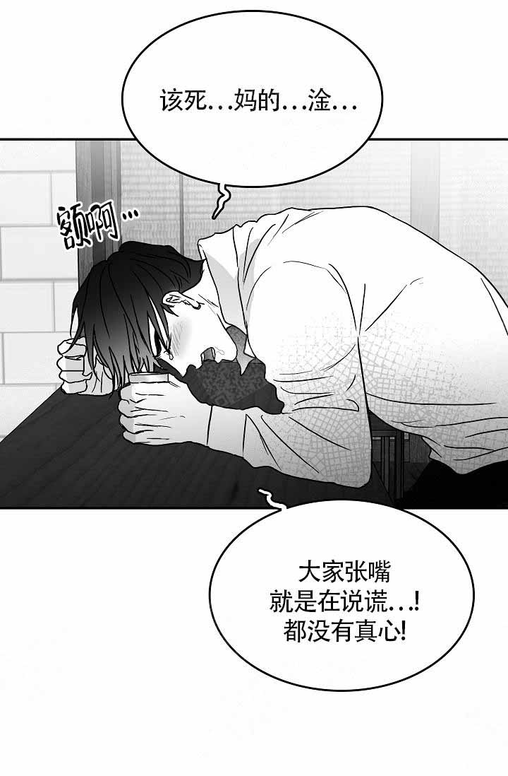 执迷不悟什么意思漫画,第13话1图