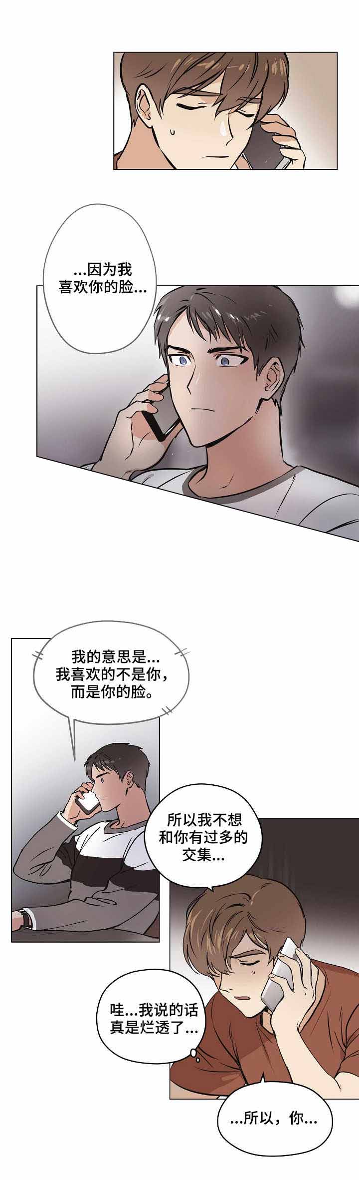 初恋每天都和我聊天漫画,第14话2图