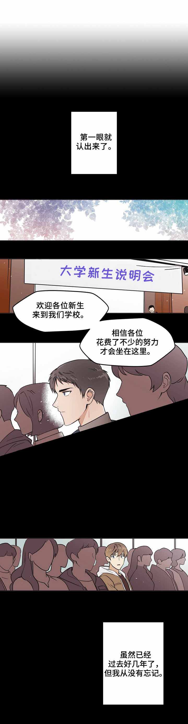 初恋每天都在想什么漫画,第5话1图