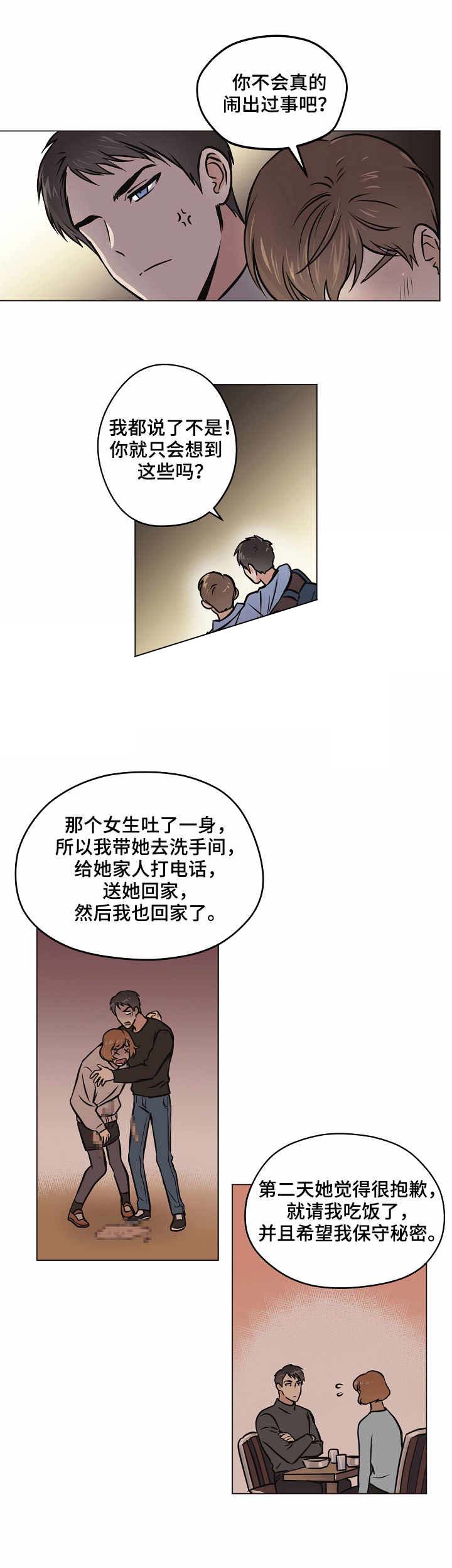 初恋突然联系我说梦见我漫画,第29话1图