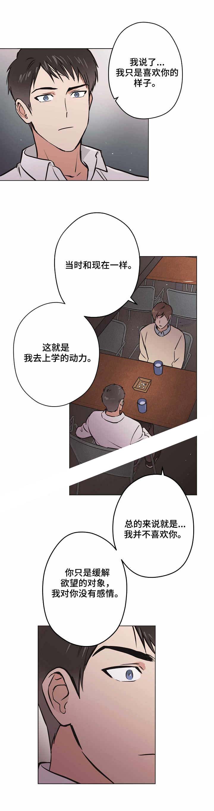 刚见过初恋一直梦见他漫画,第22话1图